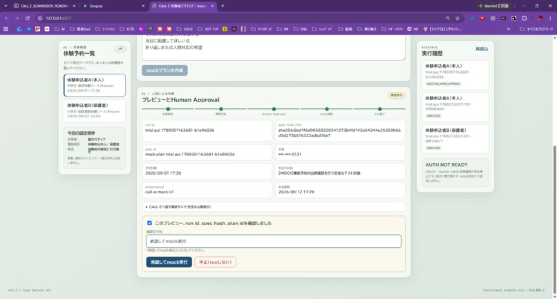 Touen CALL-E Operator GUI — Appointment Reminder Follow-up – screenshot 4
