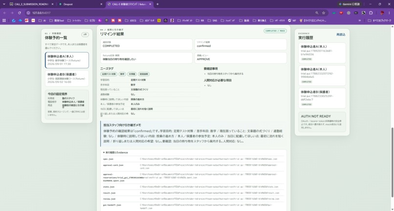 Touen CALL-E Operator GUI — Appointment Reminder Follow-up – screenshot 5