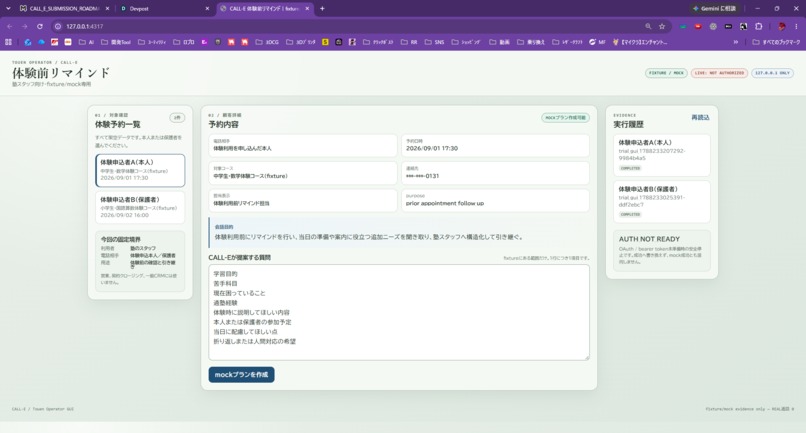 Touen CALL-E Operator GUI — Appointment Reminder Follow-up – screenshot 6