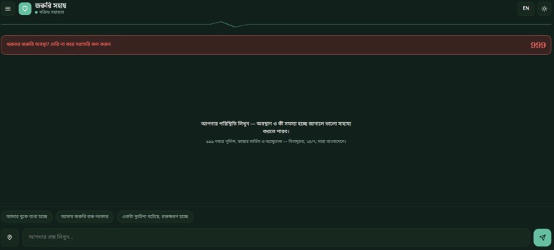 Joruri Shohay (জরুরি সহায় — "Emergency Helper") . – screenshot 3