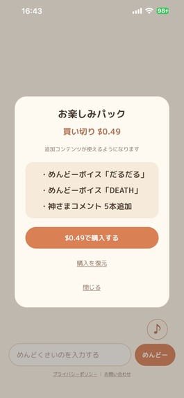めんどーさん / Mendosan – screenshot 7