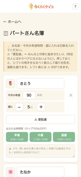 Rakuraku Keiko – screenshot 5