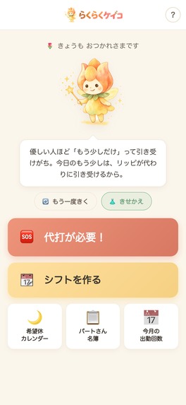 Rakuraku Keiko – screenshot 1