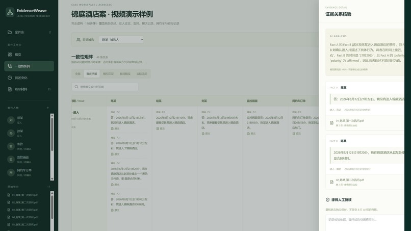 EvidenceWeave – screenshot 3
