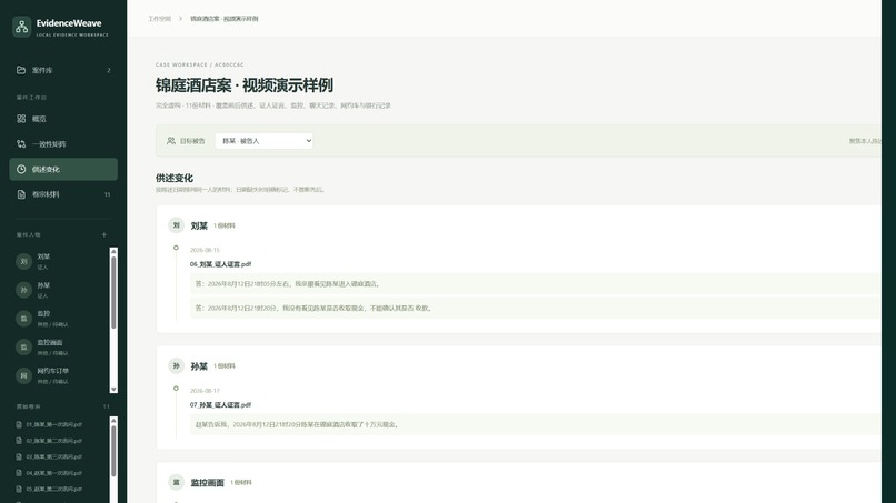 EvidenceWeave – screenshot 4