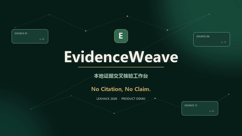 EvidenceWeave – screenshot 8