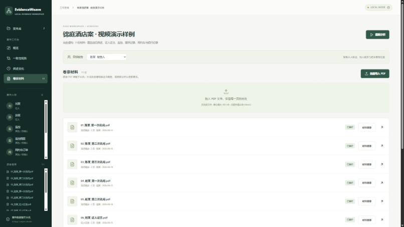 EvidenceWeave – screenshot 6