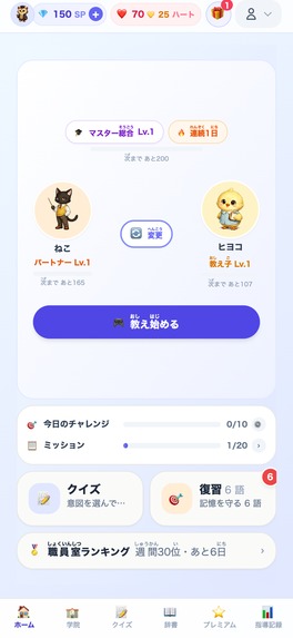 Word Spell Master – screenshot 1