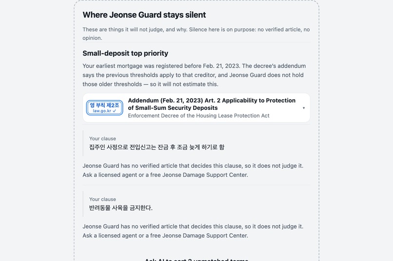 Jeonse Guard – screenshot 4