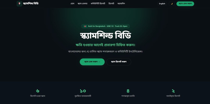 ScamShield BD – screenshot 2
