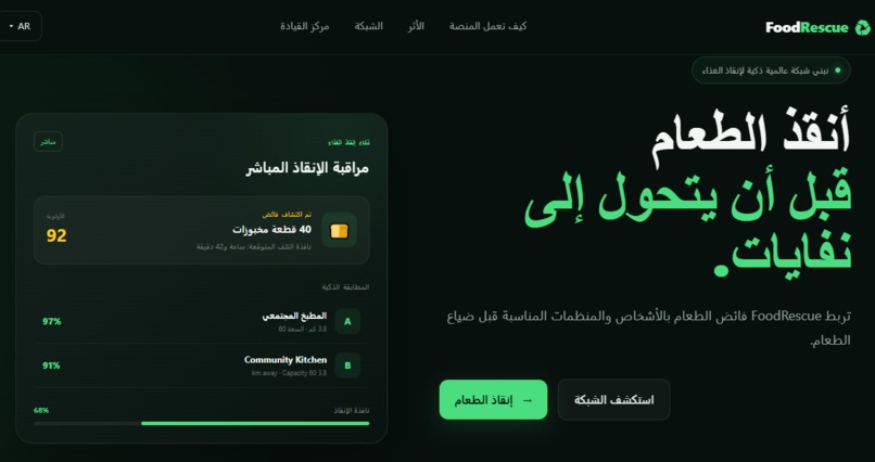 FoodRescue – screenshot 4