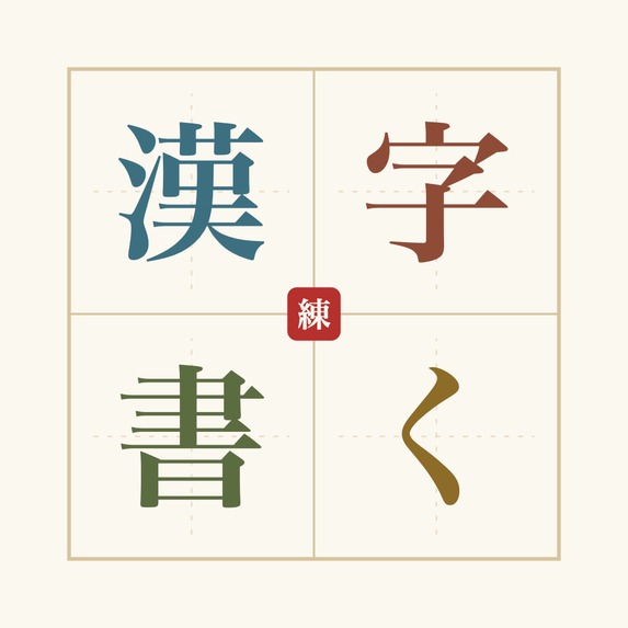 Kanji Kaku – screenshot 4