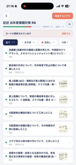 Rank1: Drafting Timer & Study Cards for the Architect Exam – screenshot 10
