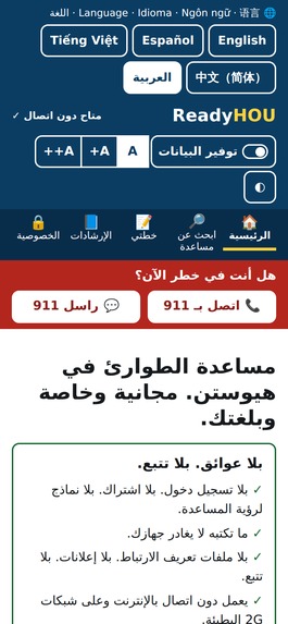 ReadyHOU – screenshot 2