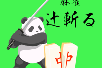 Mahjong Tsujigiri!