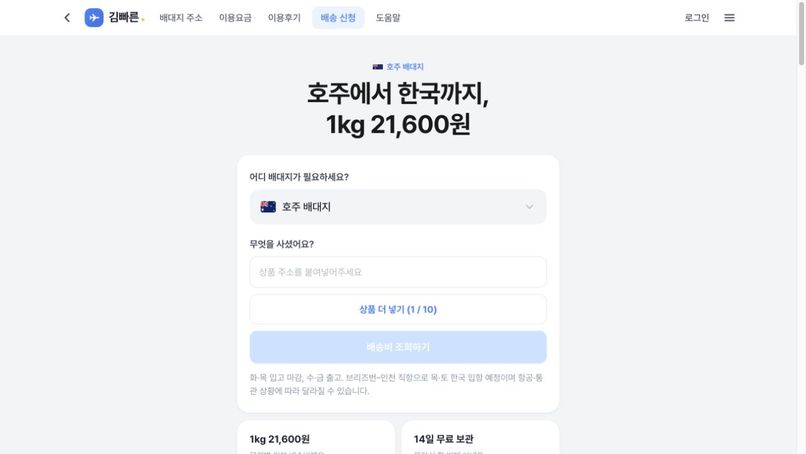 Kimfast Shipping Cost Preview – screenshot 1