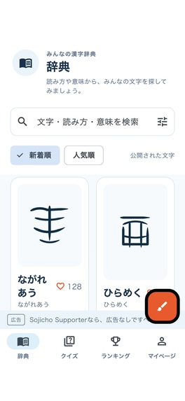 Kanji Jiten: Create Your Kanji – screenshot 1