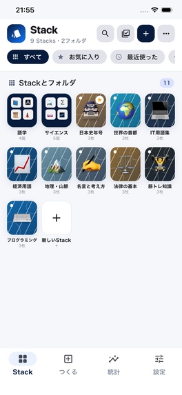 StackFlipper: Visual Flashcards – screenshot 1