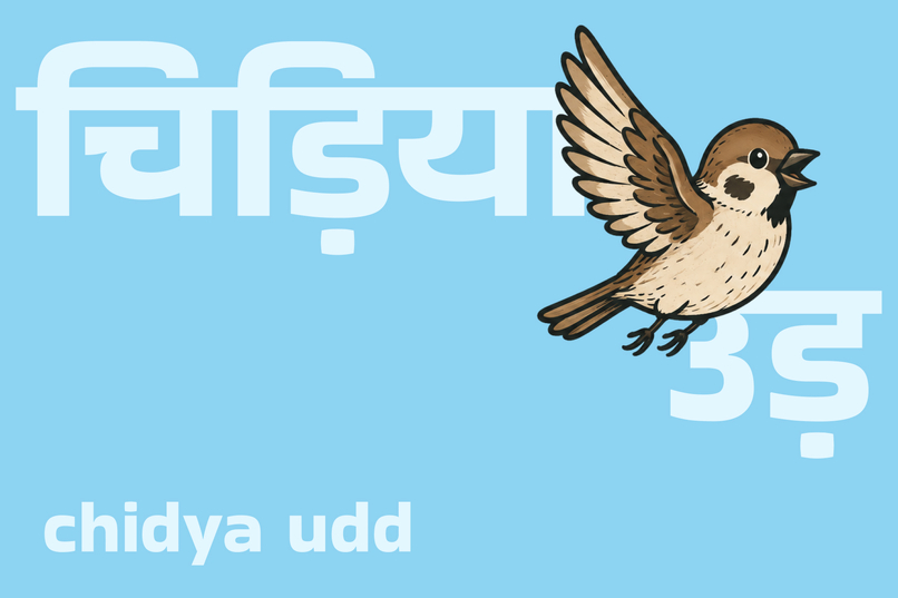 Chidya Udd – screenshot 1