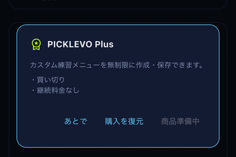 PICKLEVO