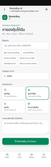 ​BestieBuy AI – screenshot 2