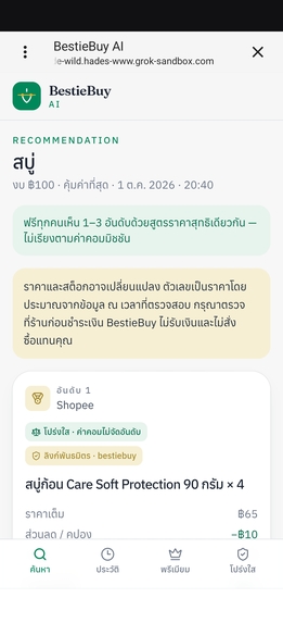 ​BestieBuy AI – screenshot 3