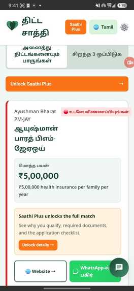 SchemeSaathi – screenshot 3
