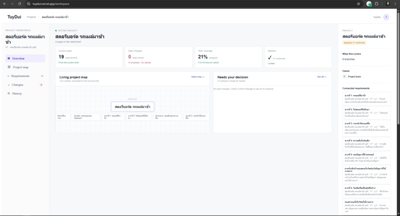 TuyDui — AI Scope Change Intelligence for Client Projects – screenshot 1