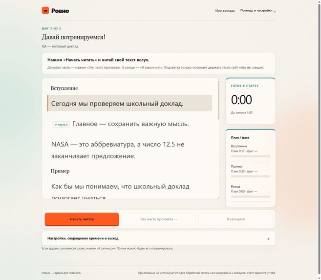 Spot On (Ровно) — School Presentation Coach – screenshot 1
