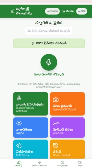 Agronsmart solutions – screenshot 1