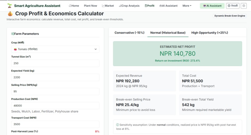 Smart Agriculture Assistant  – screenshot 5