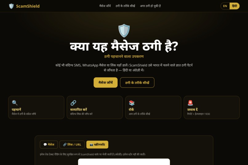 ScamShield — AI Scam & Fraud Detector – screenshot 1