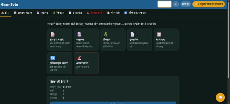 GramSetu – Offline-First Rural Digital Services – screenshot 12