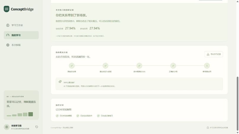 ConceptBridge: Learn Beyond Memorization – screenshot 2