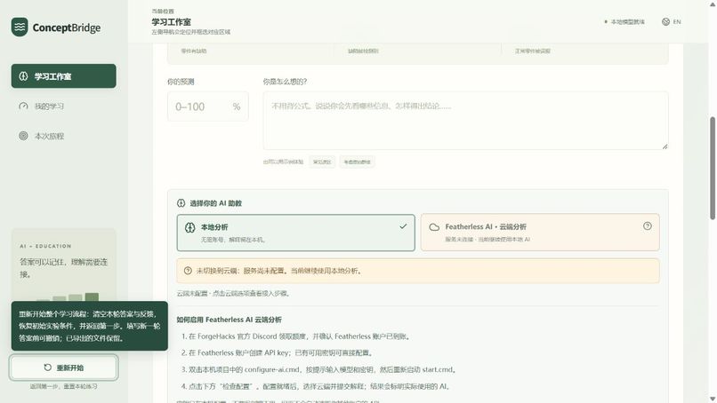 ConceptBridge: Learn Beyond Memorization – screenshot 5