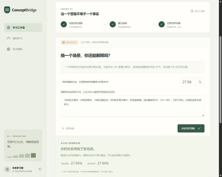 ConceptBridge: Learn Beyond Memorization – screenshot 6