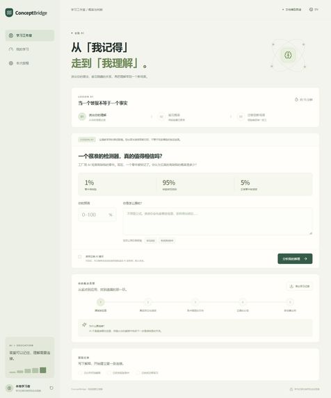 ConceptBridge: Learn Beyond Memorization – screenshot 7