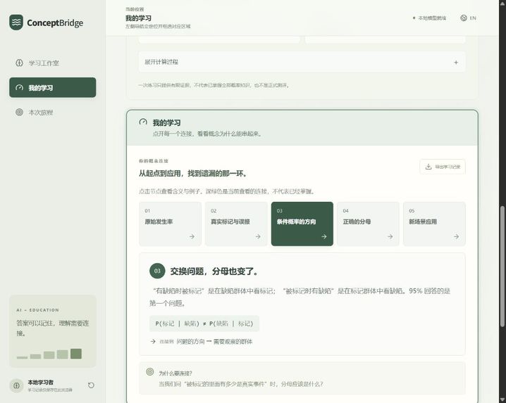ConceptBridge: Learn Beyond Memorization – screenshot 9