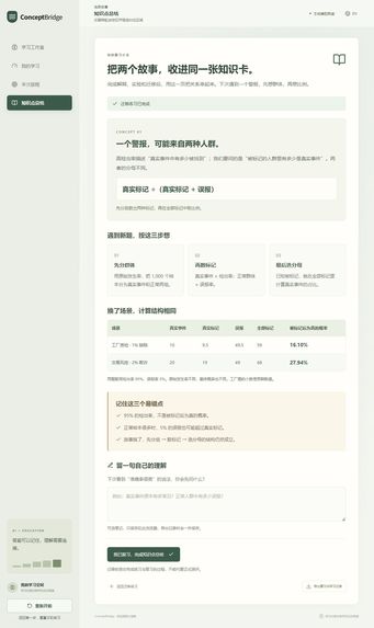 ConceptBridge: Learn Beyond Memorization – screenshot 11