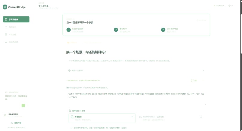 ConceptBridge: Learn Beyond Memorization – screenshot 13