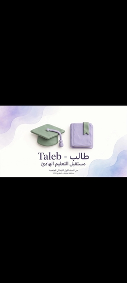 Taleb - Smart Educational Platform – screenshot 1