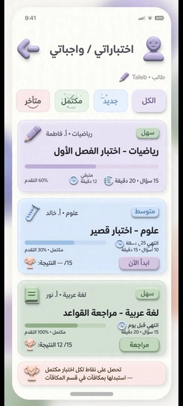 Taleb - Smart Educational Platform – screenshot 6