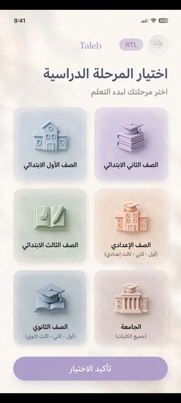 Taleb - Smart Educational Platform – screenshot 2