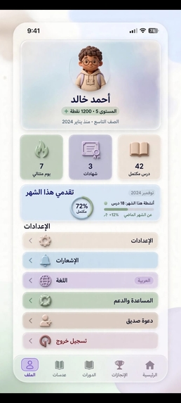 Taleb - Smart Educational Platform – screenshot 5