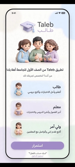 Taleb - Smart Educational Platform – screenshot 3