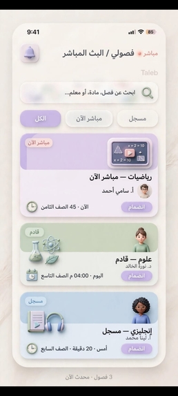 Taleb - Smart Educational Platform – screenshot 4