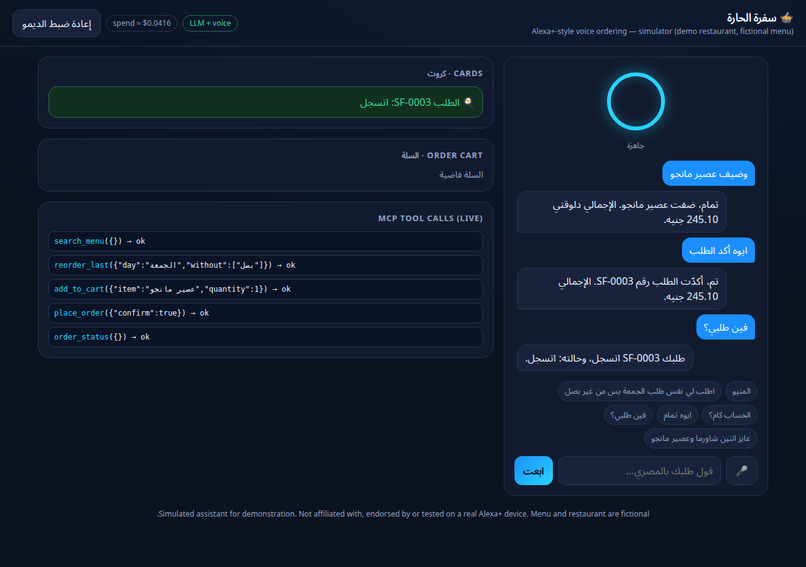 Sufra – screenshot 5