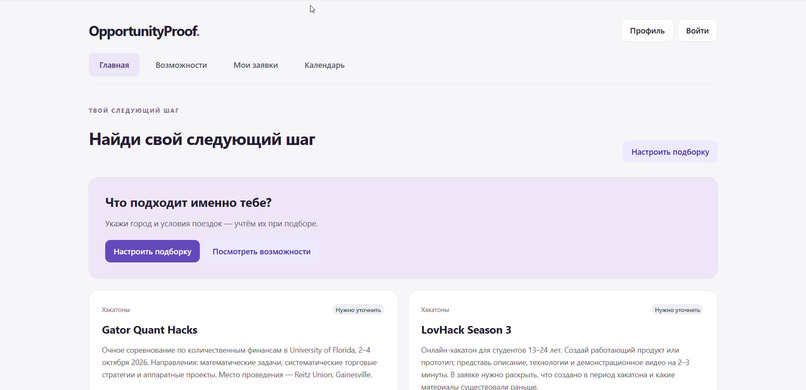 OpportunityProof – screenshot 2
