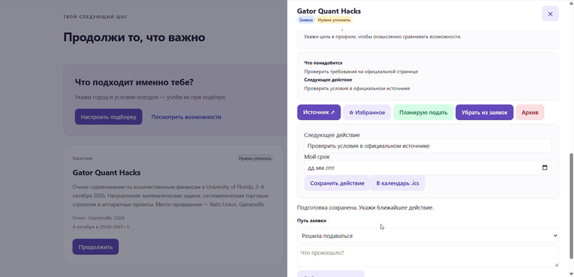 OpportunityProof – screenshot 4