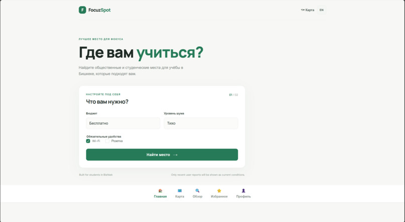Focuzspot – screenshot 6